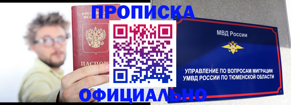 прописка поиск в Шимановске